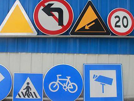 交通道路标识标牌